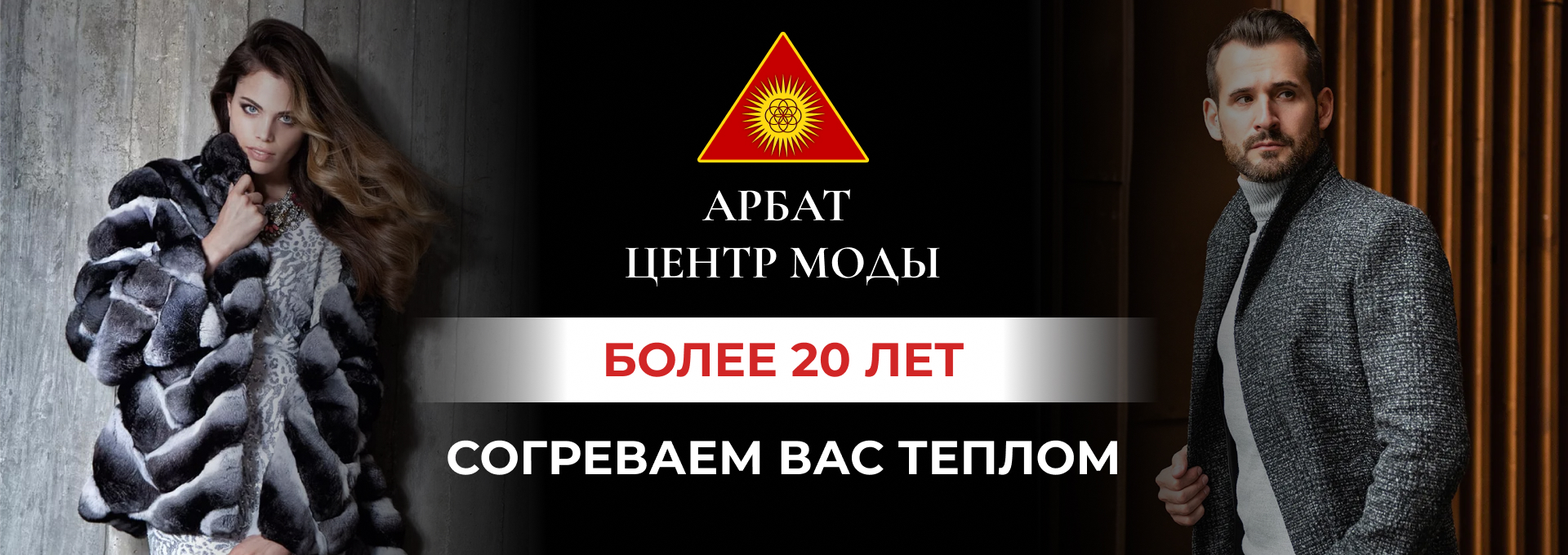 Магазин одежды Арбат - центр моды